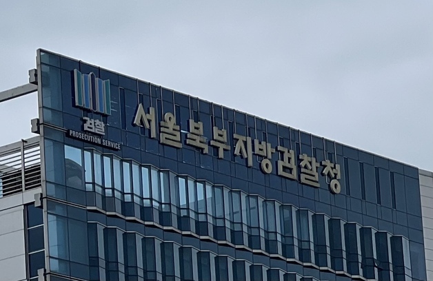 서울북부지검, 6·3 지방선거 금품·선거개입 등 선거사범 중점 단속
