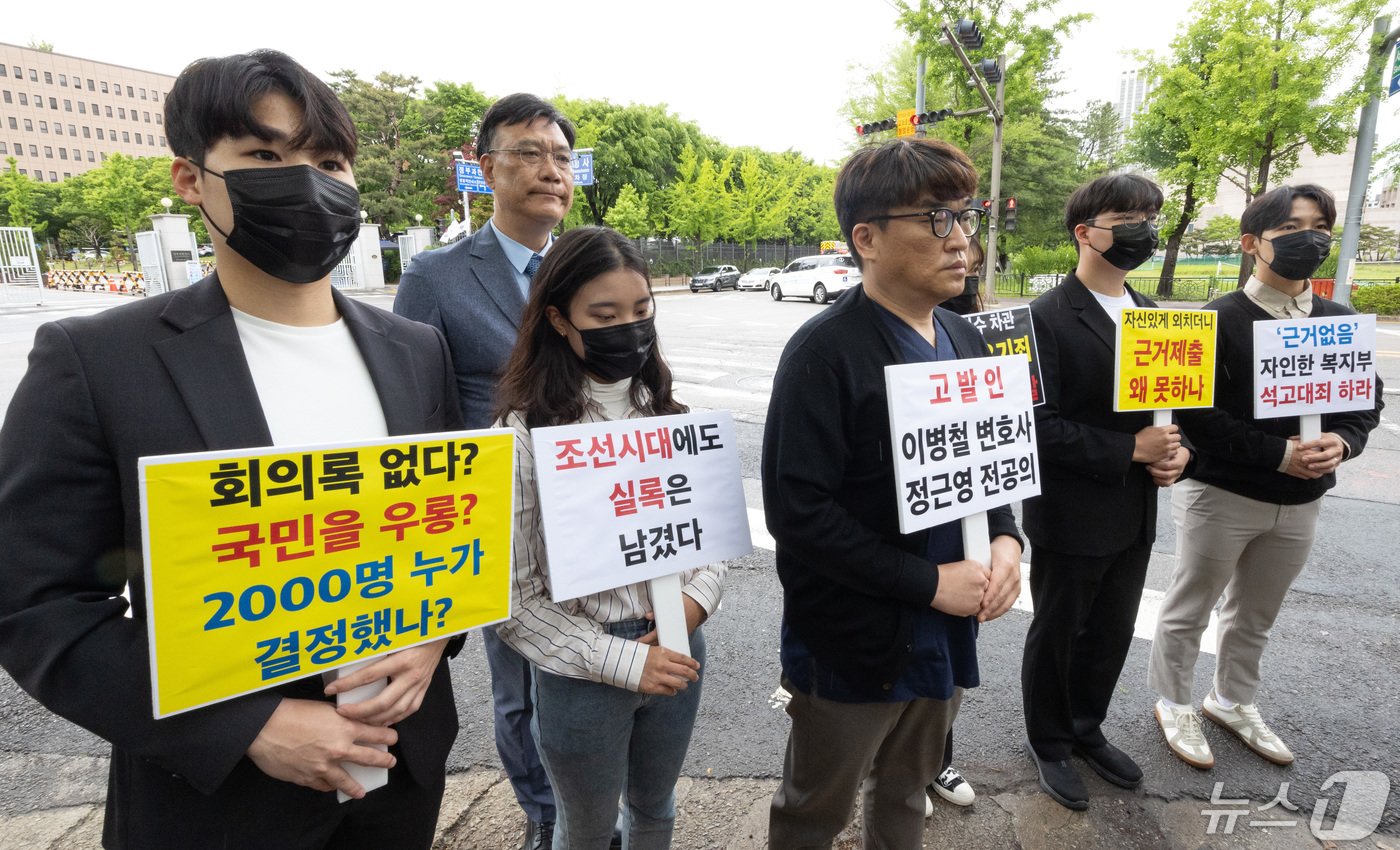 전국의과대학교수협의회&#40;전의교협&#41; 소송 대리인인 법무법인 찬종 이병철 변호사와 사직 전공의들이 7일 오후 경기도 과천시 중앙동 정부과천청사 앞에서 &#39;의대 증원 2000명&#39; 관련 회의록을 작성하지 않아 직무를 유기한 혐의 등으로 복지부·교육부 장차관 등 5명을 고위공직자범죄수사처&#40;공수처&#41;에 고발하기 전 기자회견을 하고 있다. 2024.5.7/뉴스1 ⓒ News1 이재명 기자