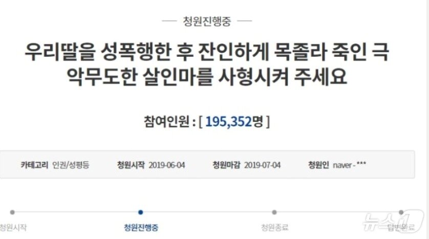 본문 이미지 - 피해자 유족은 2019년 6월 4일 청와대 국민청원 게시판에 '사형시켜 달라'는 청원을 올렸다. (국민청원 게시판 갈무리) ⓒ 뉴스1 