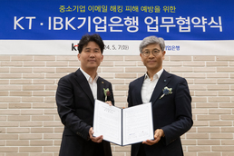 KT·IBK기업은행, 중소기업 정보보안 강화 업무협약