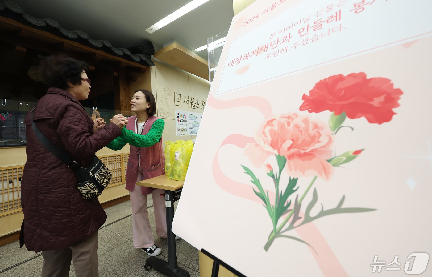 어버이날인 8일 오전 서울 종로구 서울노인복지센터에서 직원들이 어르신들에게 어버이날 기념 선물을 나눠주고 있다. 2024.5.8/뉴스1 ⓒ News1 김민지 기자