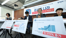 참여연대 '윤석열 정부 압수수색 370% 증가'