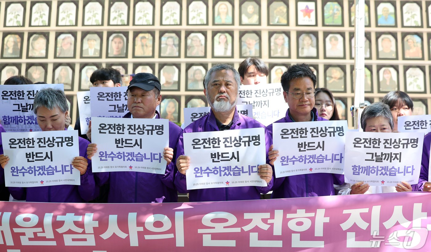 본문 이미지 - 10.29 이태원 참사 유가족들이 8일 오전 서울 중구 서울광장 분향소 앞에서 열린 '10.29 이태원참사 온전한 진상규명을 위해 거리에서 맞는 두 번째 어버이날 행사'에서 온전한 진상규명을 촉구하는 피켓을 들고 있다. 2024.5.8/뉴스1 ⓒ News1 김진환 기자