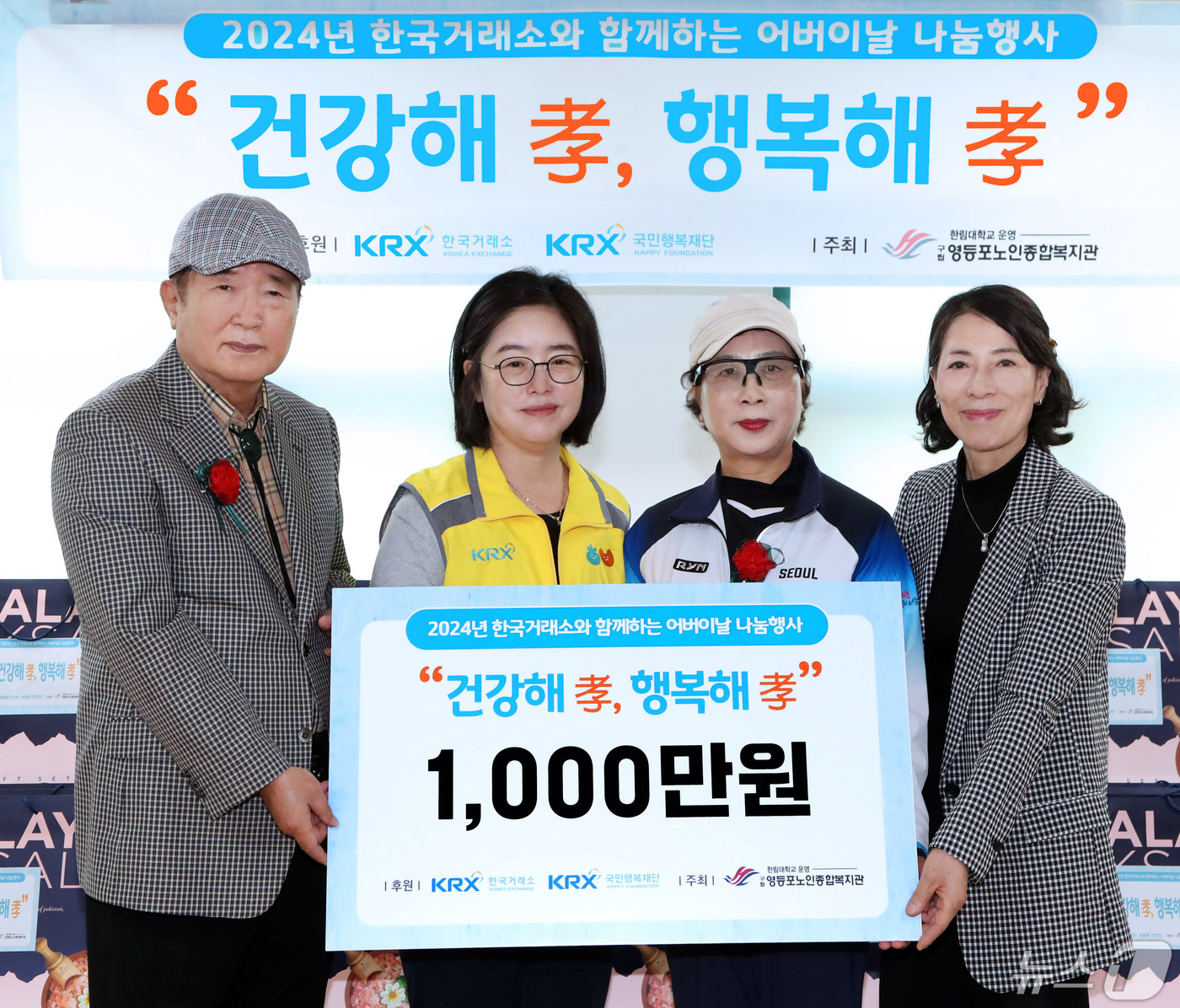 (서울=뉴스1) = 황우경 KRX국민행복재단 사무국장(왼쪽 두 번째)이 8일 오전 서울 영등포구 노인종합사회복지관에 건강특식 및 생필품 후원금을 전달한 후 기념촬영을 하고 있다. …