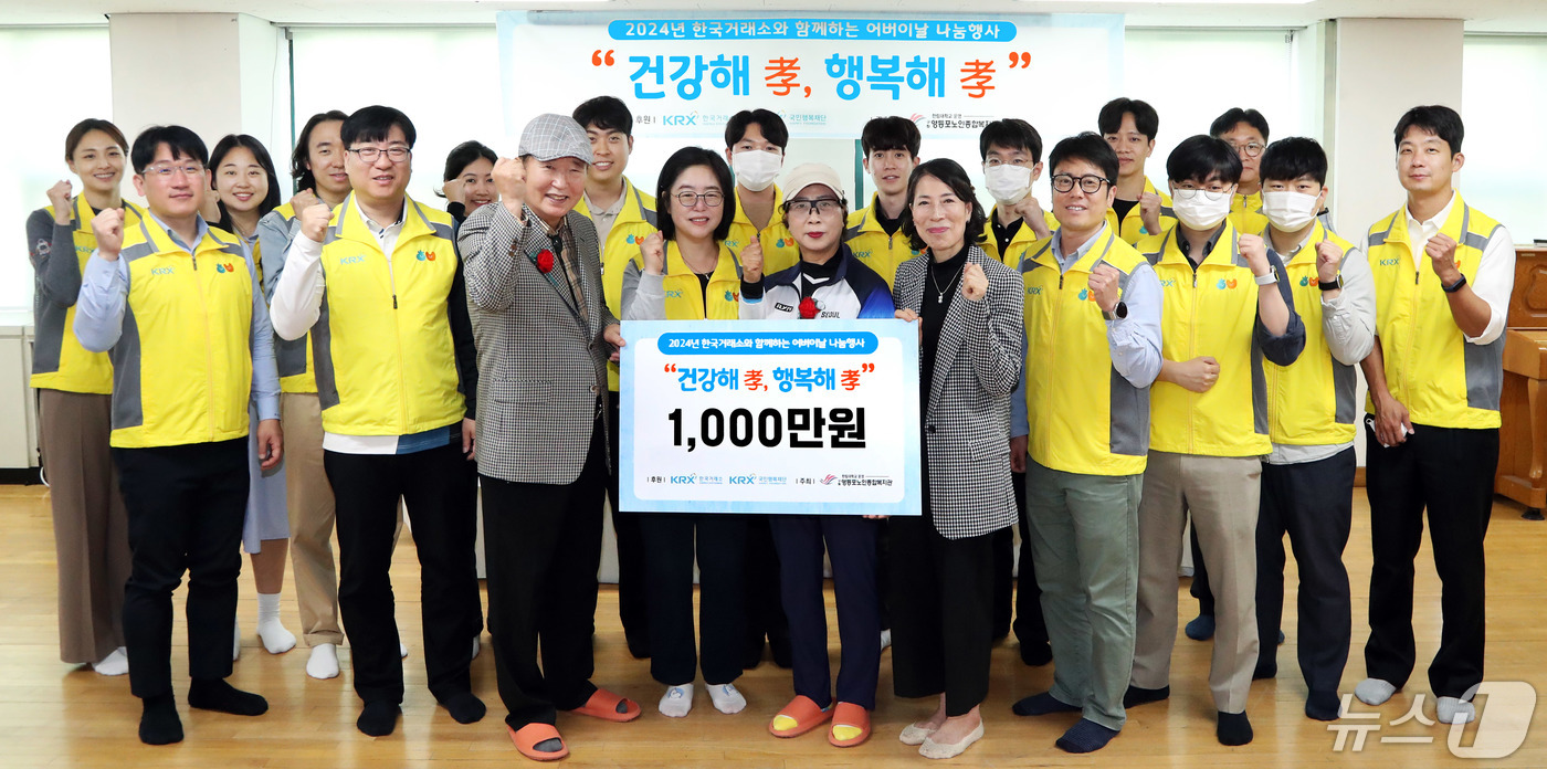 (서울=뉴스1) = 황우경 KRX국민행복재단 사무국장(앞줄 왼쪽 네 번째)과 임직원들이 8일 오전 서울 영등포구 노인종합사회복지관에 건강특식 및 생필품 후원금을 전달한 후 기념촬영 …