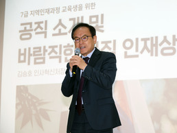 김승호 인사처장, '공직 소개 및 바람직한 공직 인재상' 특강