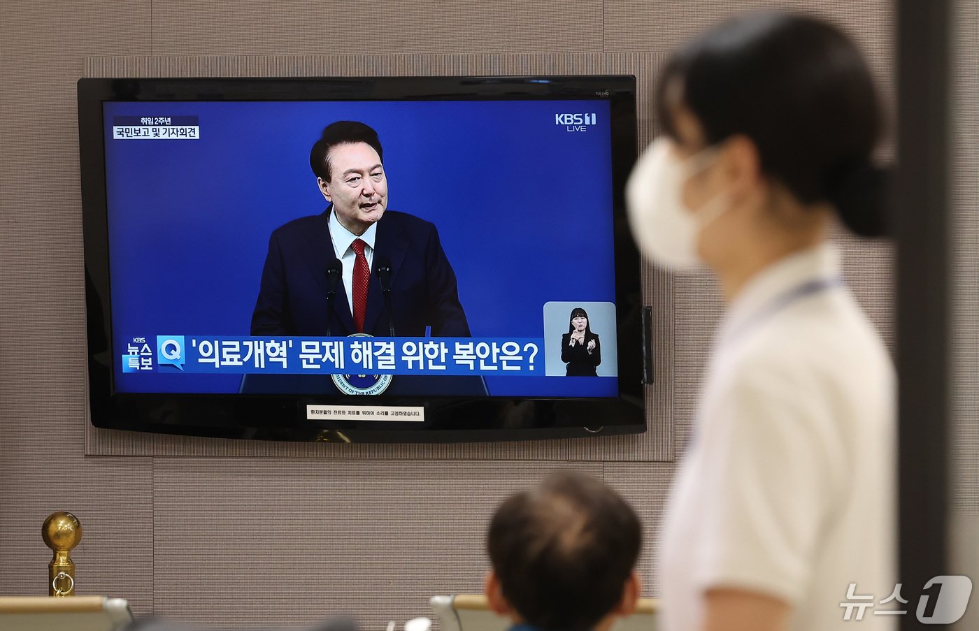 본문 이미지 - 의대 증원 문제가 3개월이 넘어가며 장기화되고 있는 가운데 9일 서울 시내 한 대형병원에 설치된 텔레비전에서 윤석열 대통령의 취임 2주년 기자회견이 생중계되고 있다. 이날 윤 대통령은 &#34;정부는 로드맵에 따라 뚜벅뚜벅 국민을 위한 의료개혁의 길을 걸어나갈 것＂이라고 밝혔다. 2024.5.9/뉴스1 ⓒ News1 김민지 기자