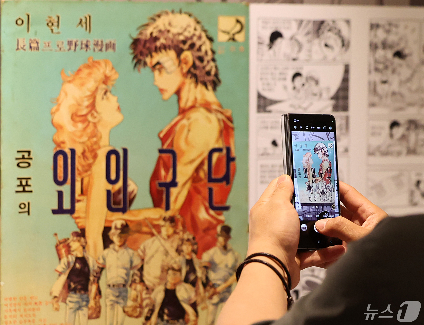 (서울=뉴스1) 김진환 기자 = 9일 오전 서울 서초구 국립중앙도서관 본관에서 열리는 ‘이현세의 길 : K-웹툰 전설의 시작 특별전’을 찾은 관람객들이 이현세 작가의 '공포의 외인 …