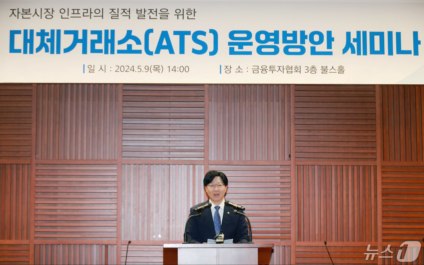 본문 이미지 - 김소영 금융위원회 부위원장이 9일 오후 서울 여의도 금융투자협회에서 열린 &#39;ATS&#40;대체거래소&#41; 운영방안&#39; 세미나에서 축사하고 있다. &#40;금융위원회 제공&#41; 2024.5.9/뉴스1