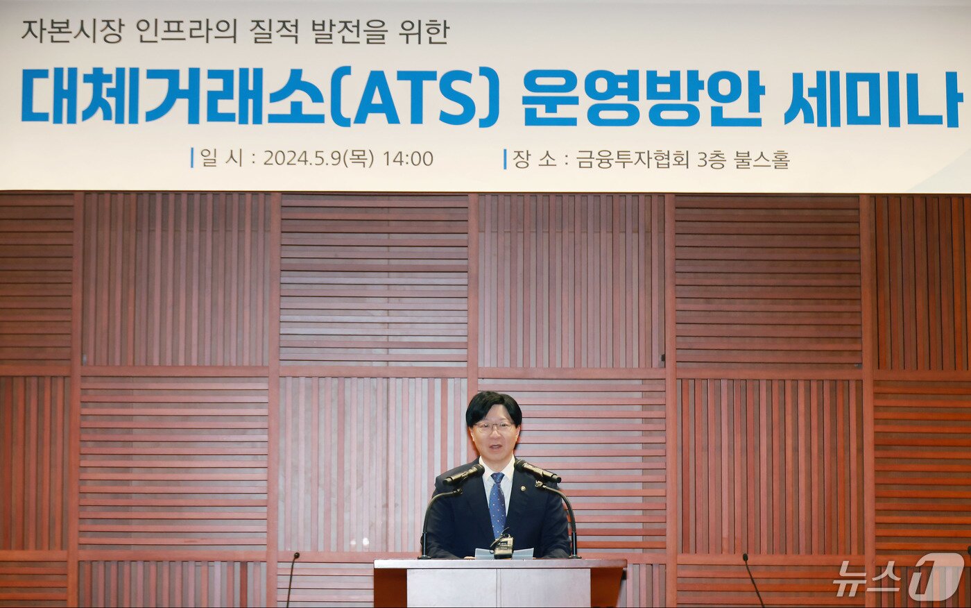 김소영 금융위원회 부위원장이 9일 오후 서울 여의도 금융투자협회에서 열린 &#39;ATS&#40;대체거래소&#41; 운영방안&#39; 세미나에서 축사하고 있다. &#40;금융위원회 제공&#41; 2024.5.9/뉴스1