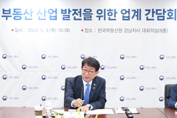 박상우 장관 '부동산 산업 발전을 위해'