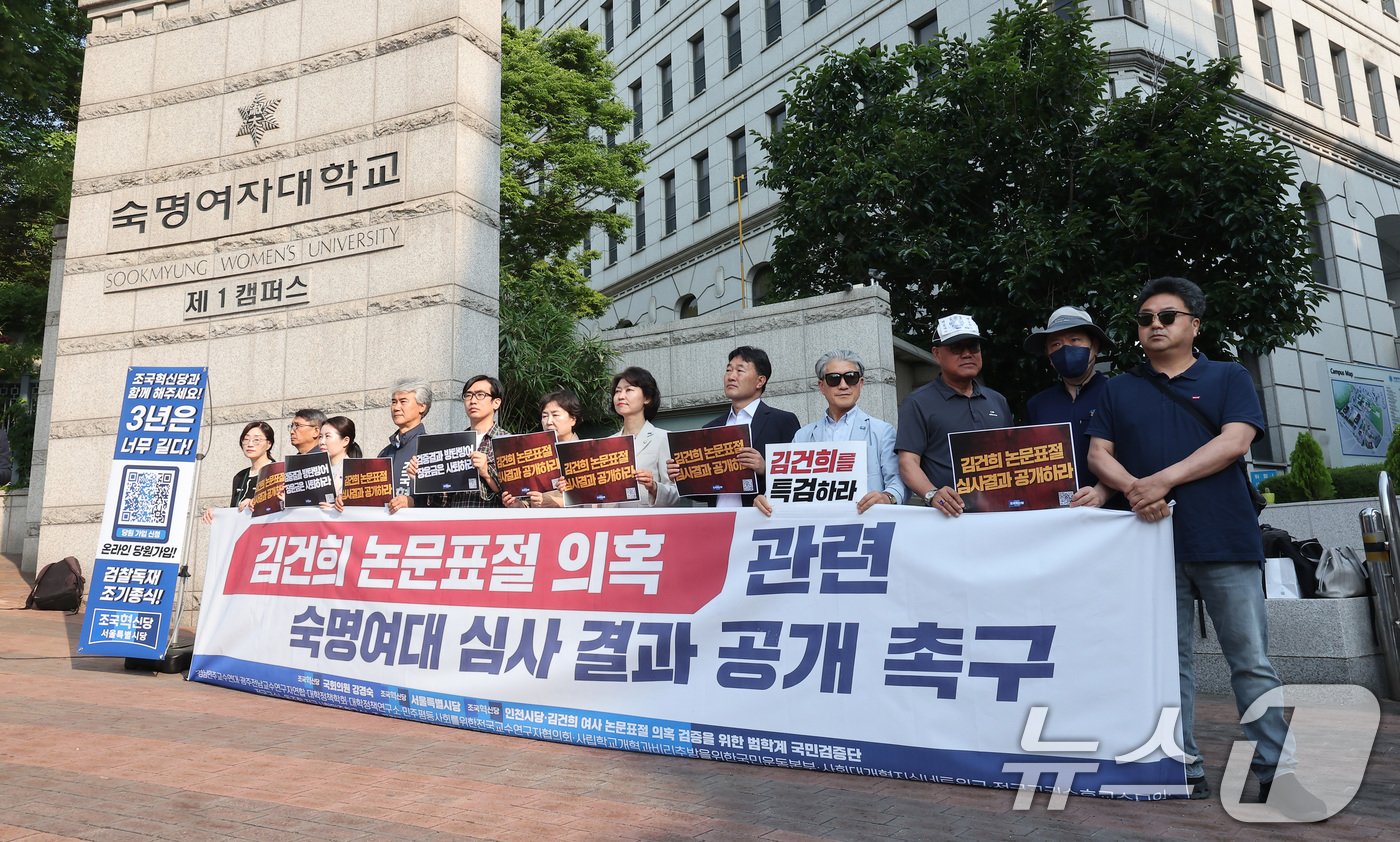 본문 이미지 - 강경숙 조국혁신당 의원을 비롯한 참석자들이 10일 서울 용산구 숙명여자대학교 정문 앞에서 열린 김건희 여사 논문 표절 의혹 관련 기자회견에서 숙명여대 심사 결과 공개를 촉구하고 있다. 2024.6.10/뉴스1 ⓒ News1 김성진 기자