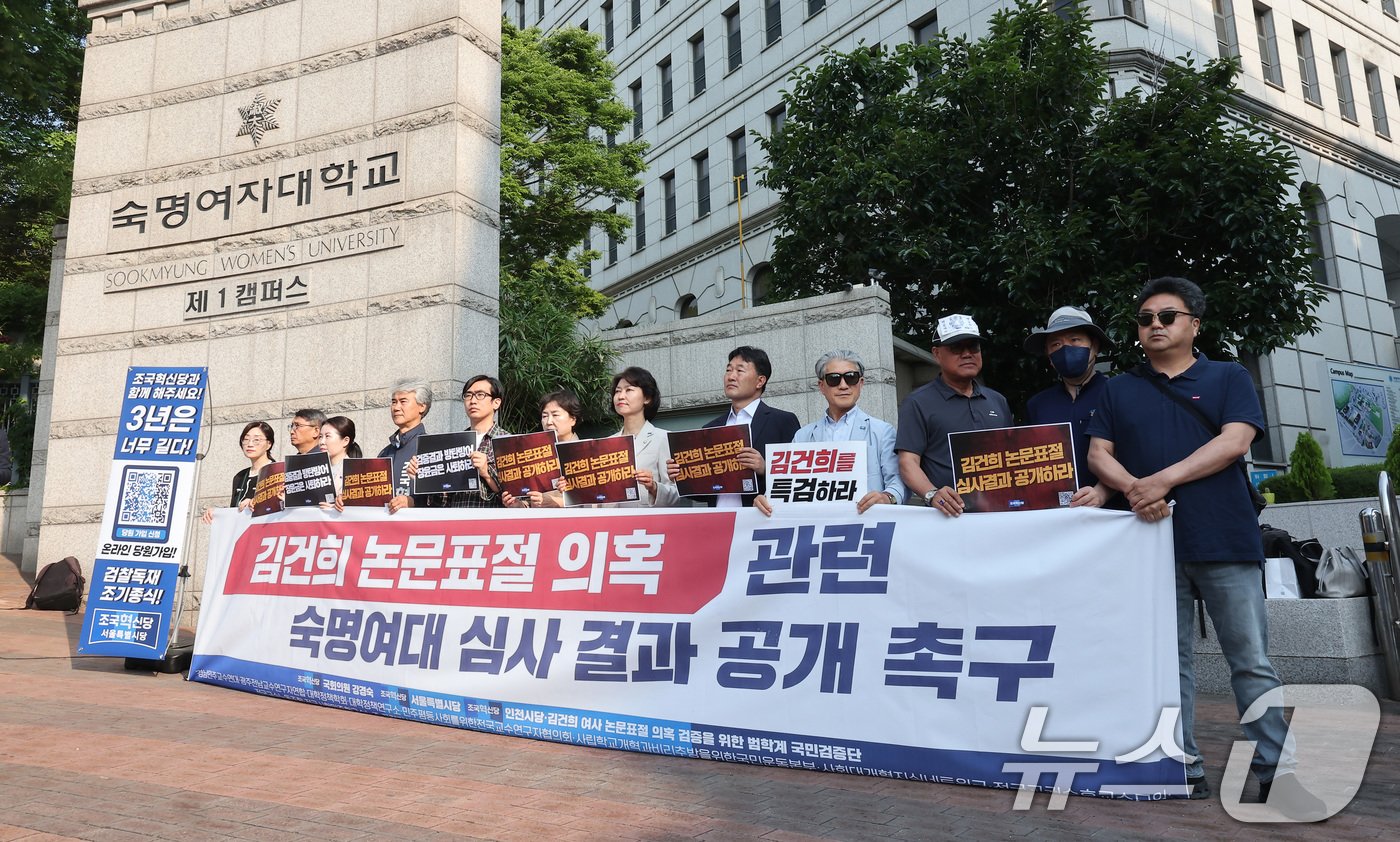 강경숙 조국혁신당 의원을 비롯한 참석자들이 10일 서울 용산구 숙명여자대학교 정문 앞에서 열린 김건희 여사 논문 표절 의혹 관련 기자회견에서 숙명여대 심사 결과 공개를 촉구하고 있다. 2024.6.10/뉴스1 ⓒ News1 김성진 기자