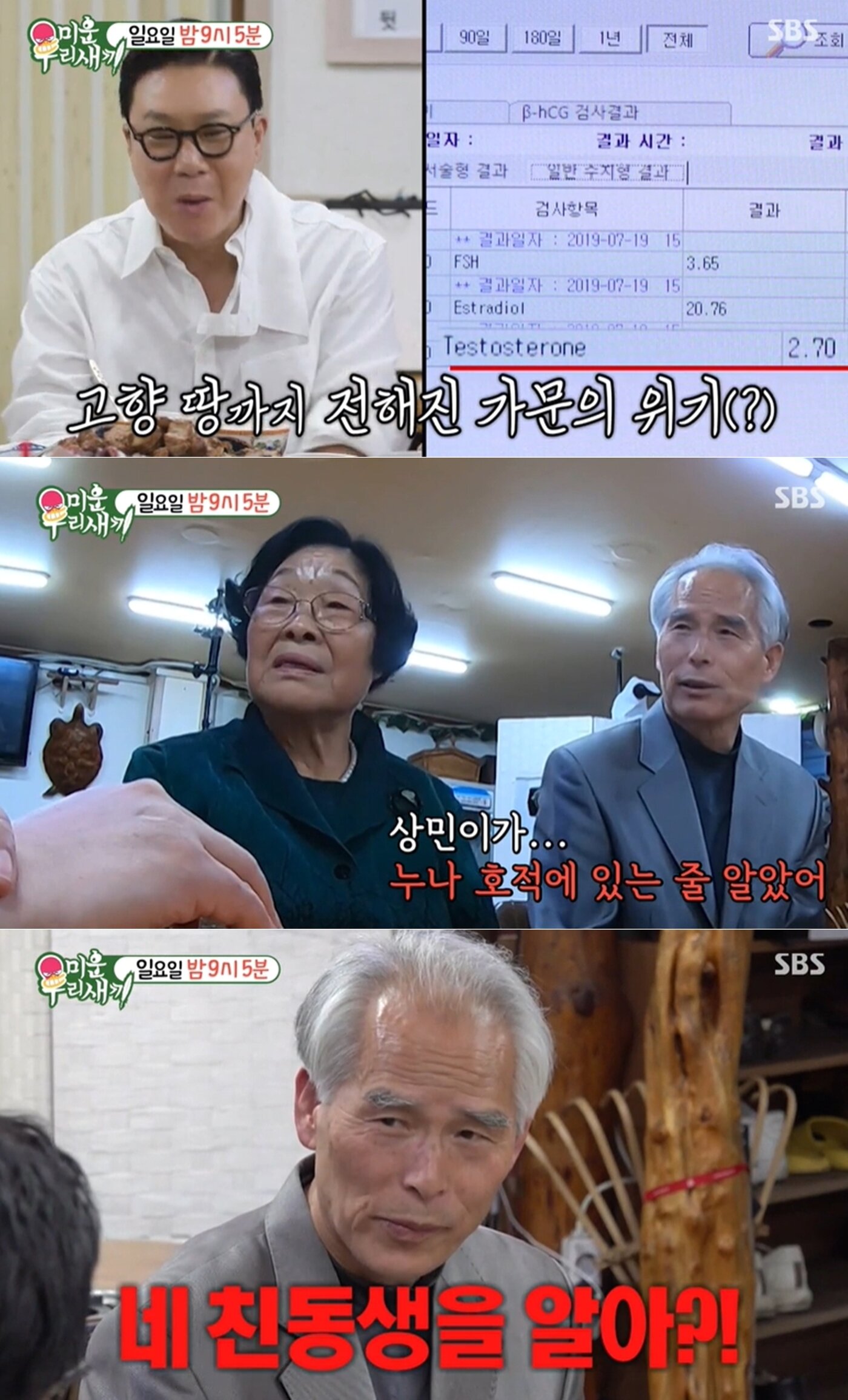 본문 이미지 - SBS 예능프로그램 &#39;미운 우리 새끼&#39;