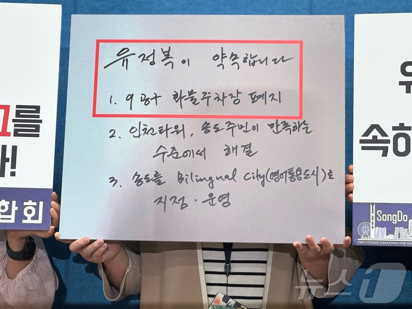 본문 이미지 - 송도시민총연합회는 10일 오전 인천시청 브리핑룸에서 기자회견을 열고 &#34;안전과 환경을 위협하는 송도화물차 주차장을 즉각 폐지하라＂고 촉구했다.2024.6.10 ⓒ News1 박소영 기자