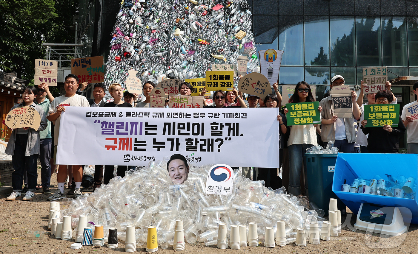 (서울=뉴스1) 김도우 기자 = 서울환경연합과 환경운동연합 활동가들이 10일 서울 종로구 환경운동연합에서 컵 보증금제와 플라스틱 규제 외면하는 정부 규탄 기자회견을 하고 있다. 2 …