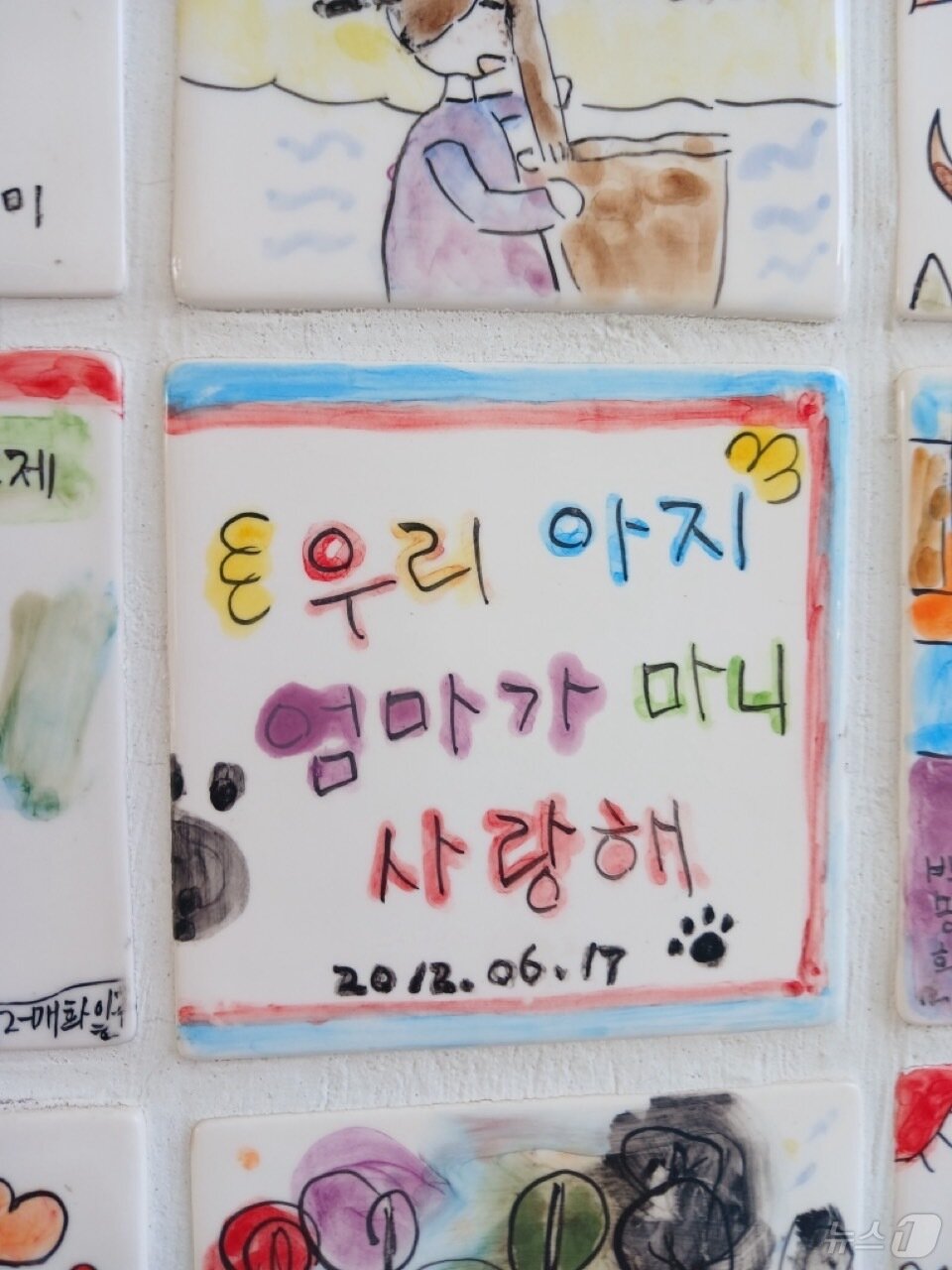 본문 이미지 - 12년 전 박은정 씨가 남편과 강릉단오제를 찾아 그린 타일이 올해 강릉단오제 1000타일 리마인드 '추억을 잇다' 프로그램에 전시돼 있다.(강릉단오제 위원회 제공) 2024.6.10/뉴스1