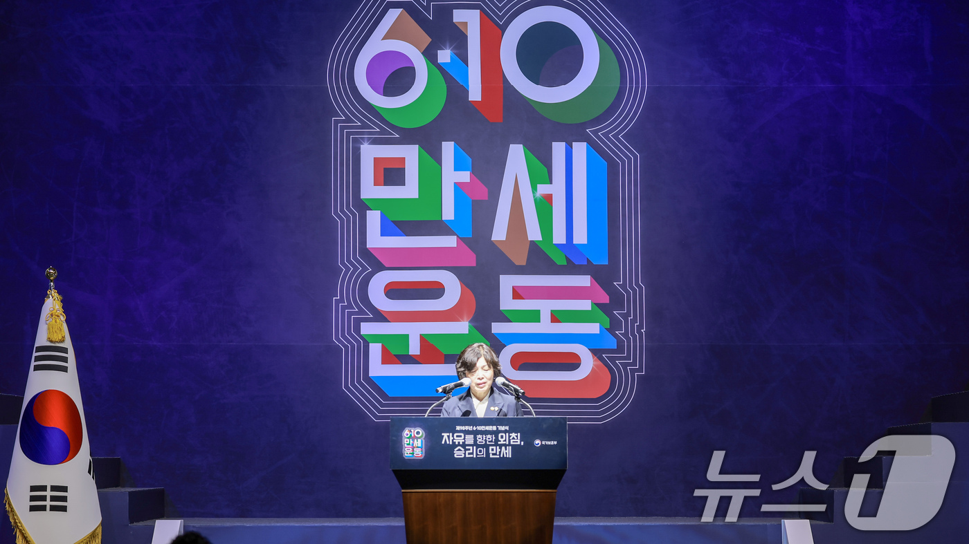 (서울=뉴스1) = 강정애 국가보훈부 장관이 10일 오전 서울 중구 훈련원공원 종합체육관에서 열린 '제98주년 6·10만세운동 기념식'에서 기념사를 하고 있다. (국가보훈부 제공) …