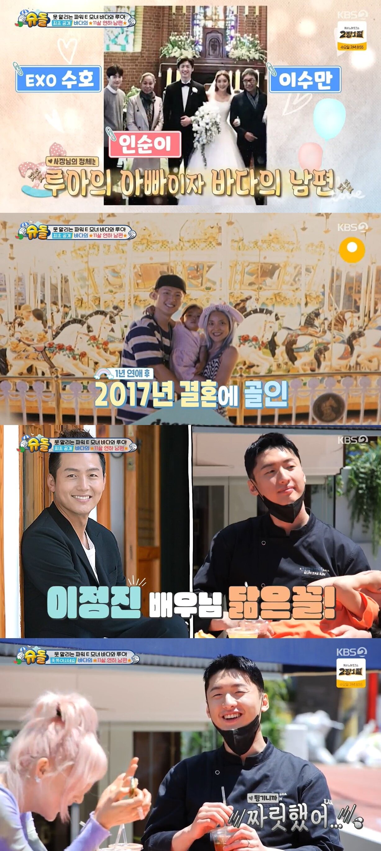 본문 이미지 - &#40;KBS 2TV &#39;슈퍼맨이 돌아왔다&#39;&#41;