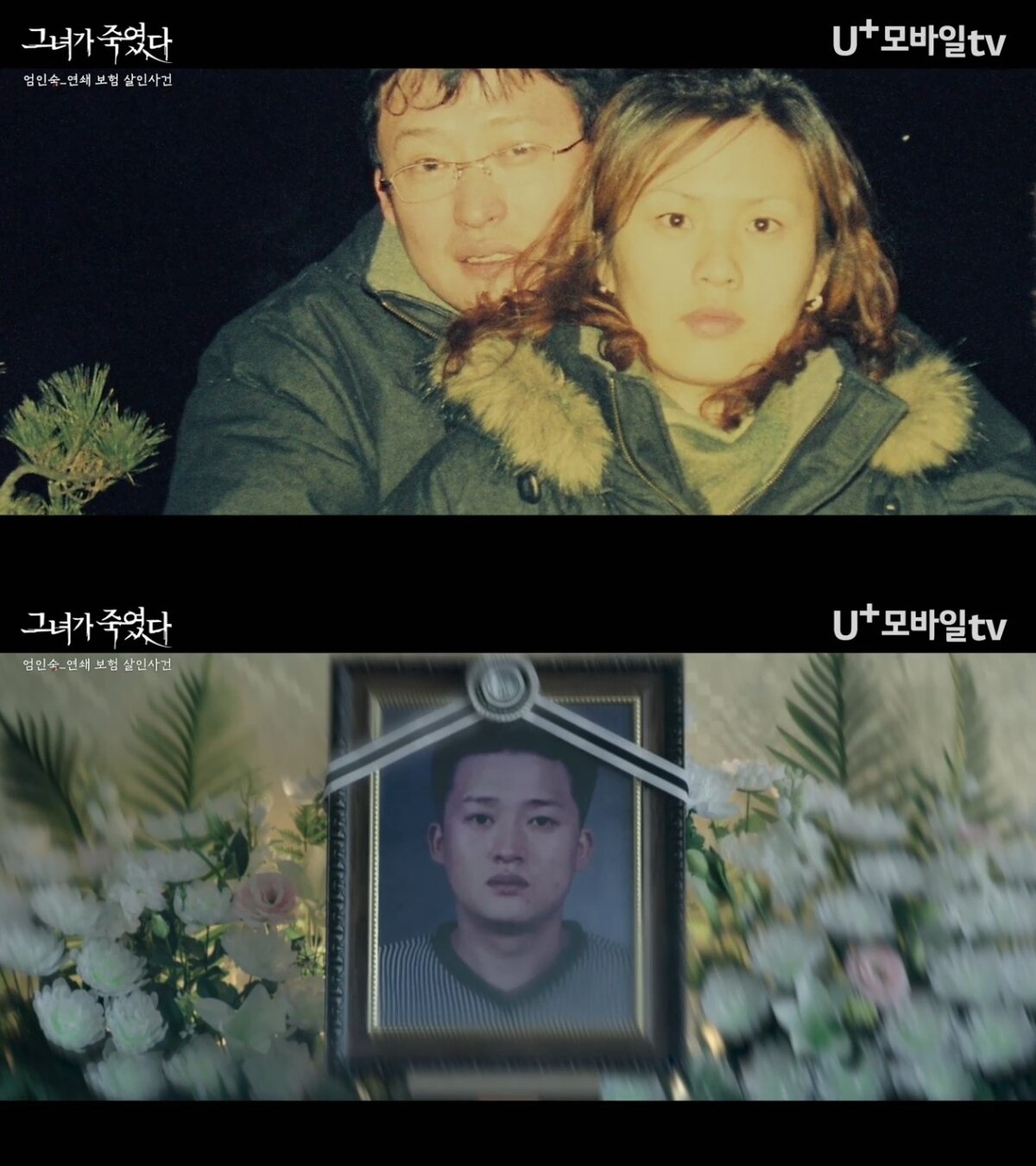 본문 이미지 - &#40;&#39;그녀가 죽였다&#39;&#41;