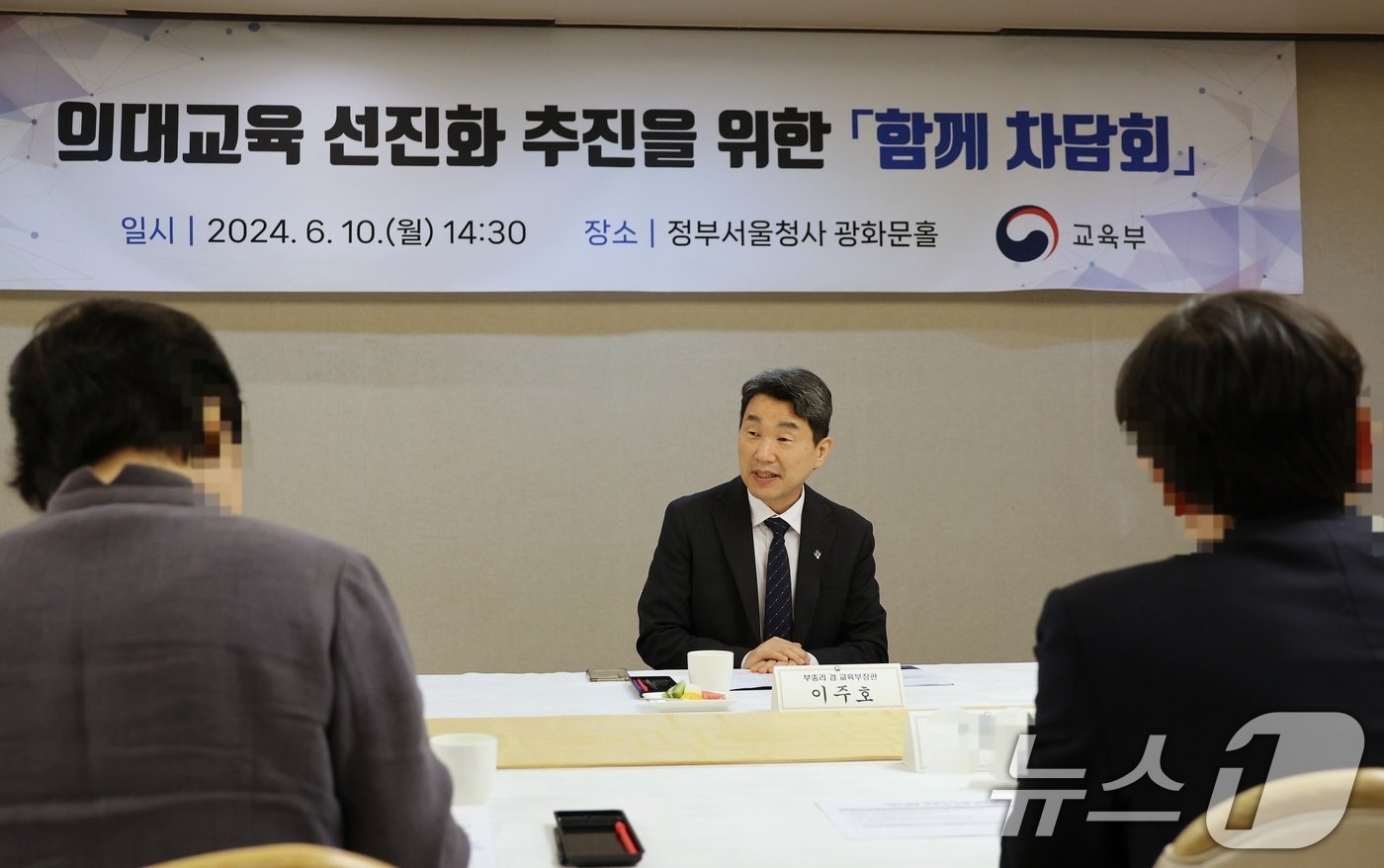 본문 이미지 - 이주호 사회부총리 겸 교육부 장관이 10일 서울 종로구 정부서울청사에서 의대 교수, 국립대병원장 등 의학교육 전문가들과 함께 의대교육 선진화를 위한 함께차담회를 하고 있다. (교육부 제공) 2024.6.10/뉴스1