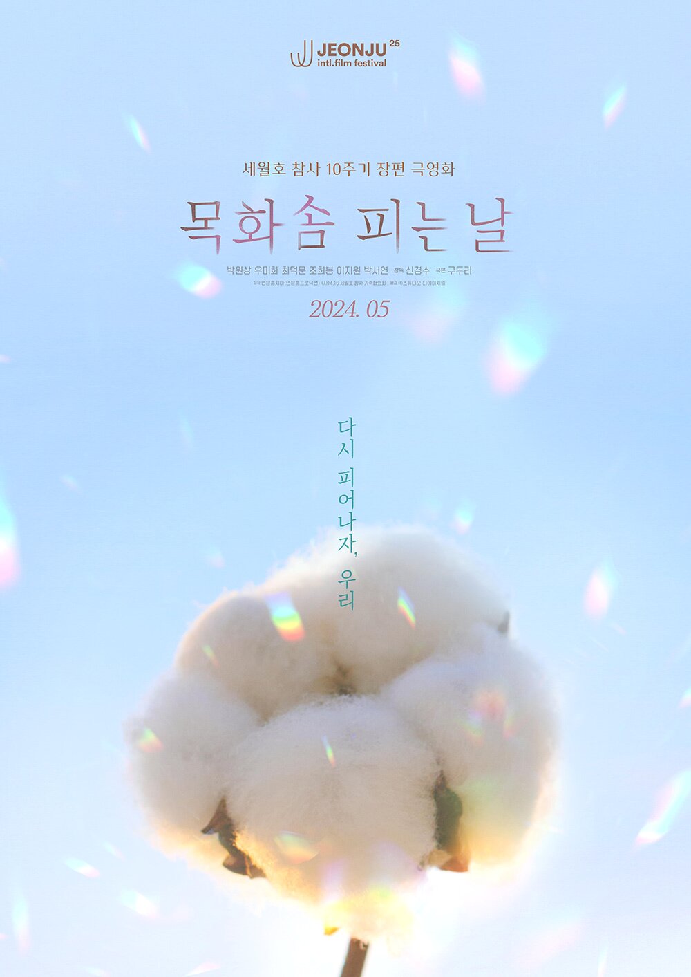 본문 이미지 - '목화솜 피는 날'