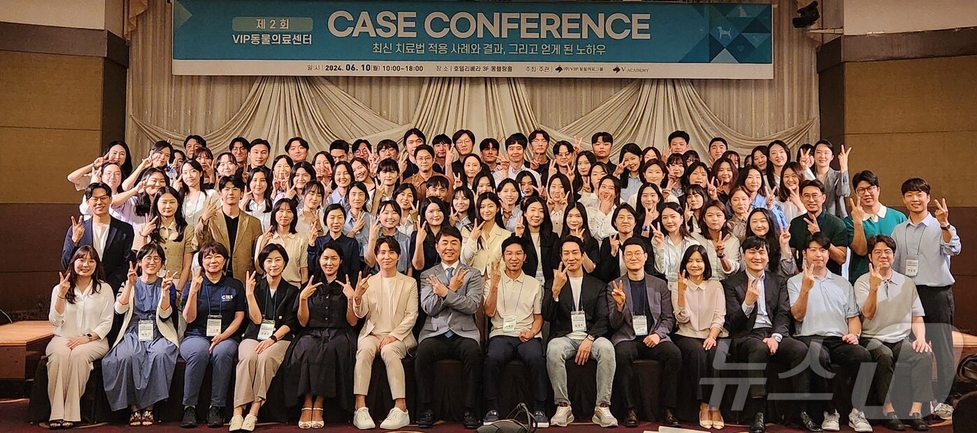 본문 이미지 - 10일 호텔 리베라에서 열린 VIP동물의료센터 제2회 케이스 콘퍼런스 참석자들이 기념 사진을 찍고 있다. ⓒ 뉴스1 한송아 기자