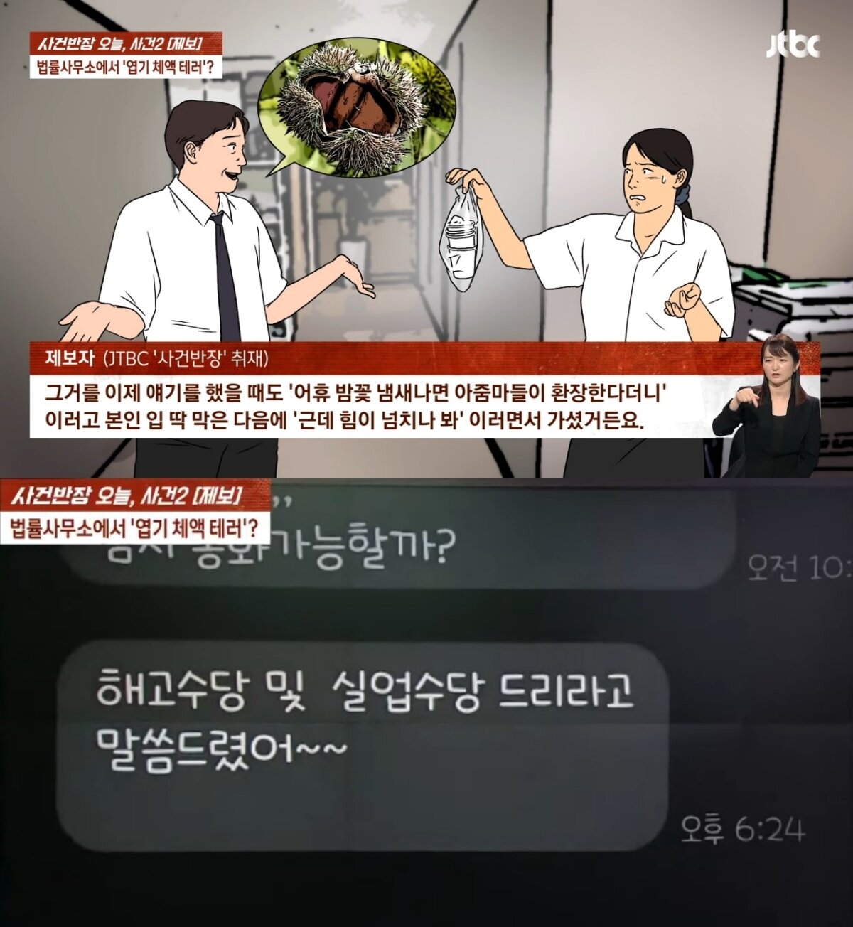 본문 이미지 - ('사건반장' 갈무리)