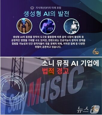 본문 이미지 - 박학기 한국음악저작권협회 부회장 &#39;생성형 AI와 음악 저작권의 미래&#39; 자료 갈무리&#40;한국지식재산기자협회 제공&#41;