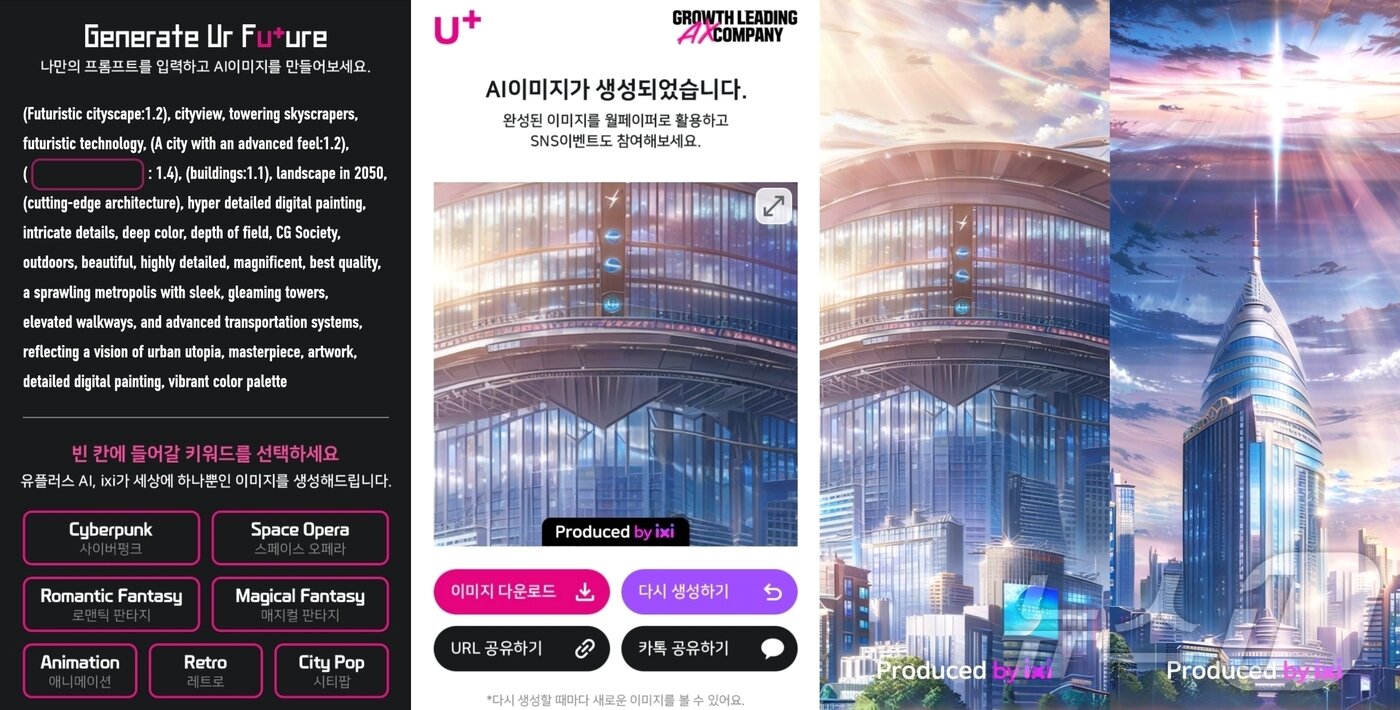 본문 이미지 - LG유플러스가 내놓은 &#39;AI월페이퍼 서비스&#39;를 통해 &#39;애니메이션&#39;을 눌러 이미지를 생성하는 과정과 생성된 이미지 화면 갈무리. 세 번 연달아 시도했는데 다른 결과물이 나왔다. 2024.611/뉴스1 ⓒ News1 양새롬 기자