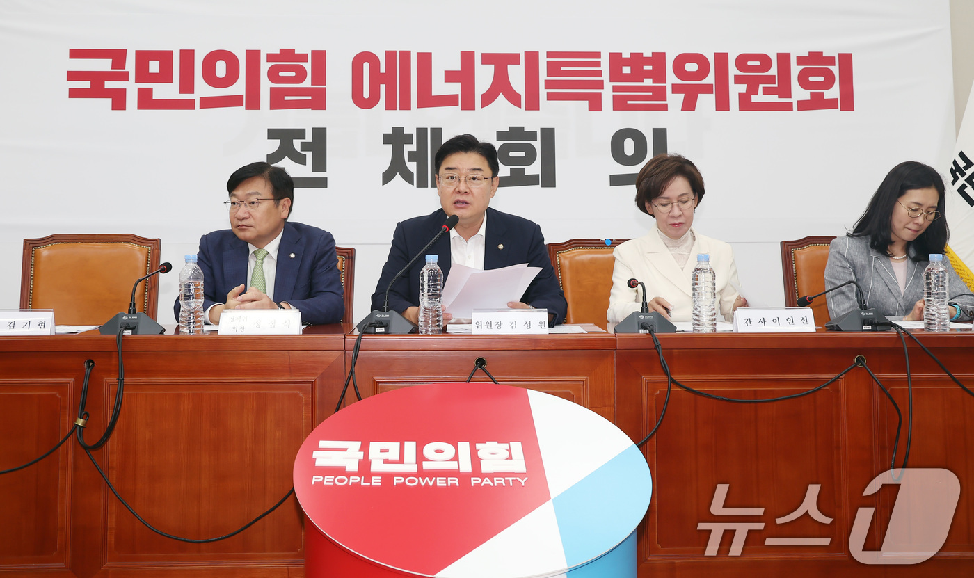 (서울=뉴스1) 김민지 기자 = 김성원 국민의힘 에너지특별위원장(가운데)이 11일 오후 서울 여의도 국회에서 열린 에너지특별위원회의 전체회의에서 모두 발언을 하고 있다.왼쪽부터 정 …