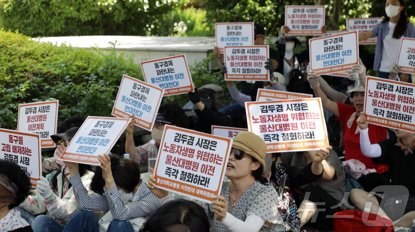 울산대학교병원&#40;소재지:울산 동구&#41;의 남구 이전을 반대하는 동구 주민들이 11일 울산시청 남문에서 궐기대회를 진행하고 있다..2024.6.11/뉴스1 ⓒNews1 김지혜 기자