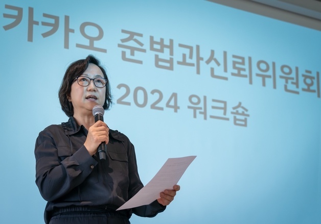 발언하는 김소영 카카오 준법과신뢰위원회 위원장