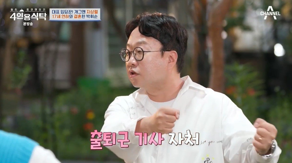 본문 이미지 - 채널A ('절친 토큐멘터리 4인용 식탁')