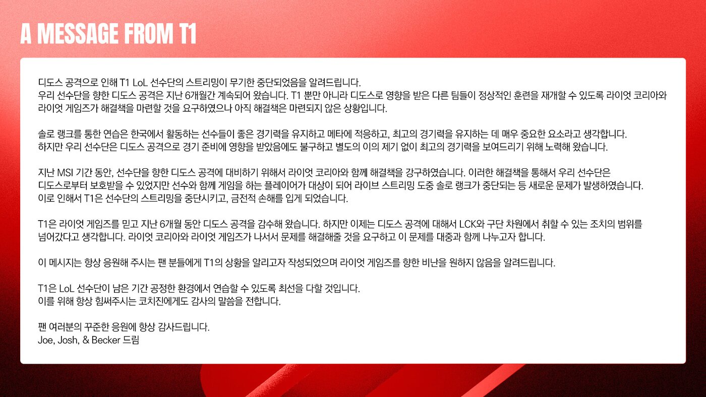 본문 이미지 - 이달 8일 T1은 분산 서비스 거부&#40;DDoS·디도스&#41; 공격으로 인해 선수들의 라이브 스트리밍을 무기한 중단한다고 X를 공지했다.&#40;T1 롤 X 계정 갈무리&#41;