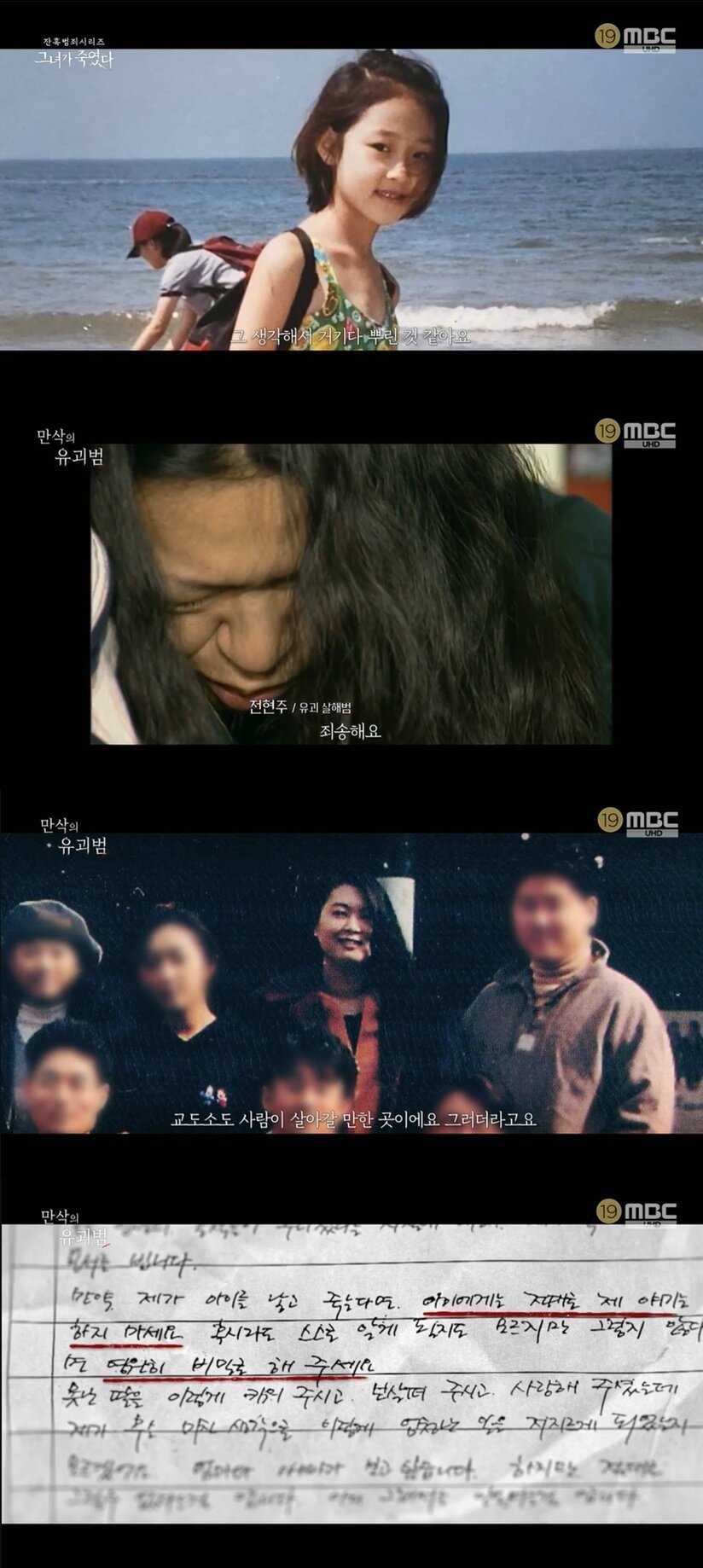 &#40;MBC &#39;그녀가 죽였다&#39; 갈무리&#41;