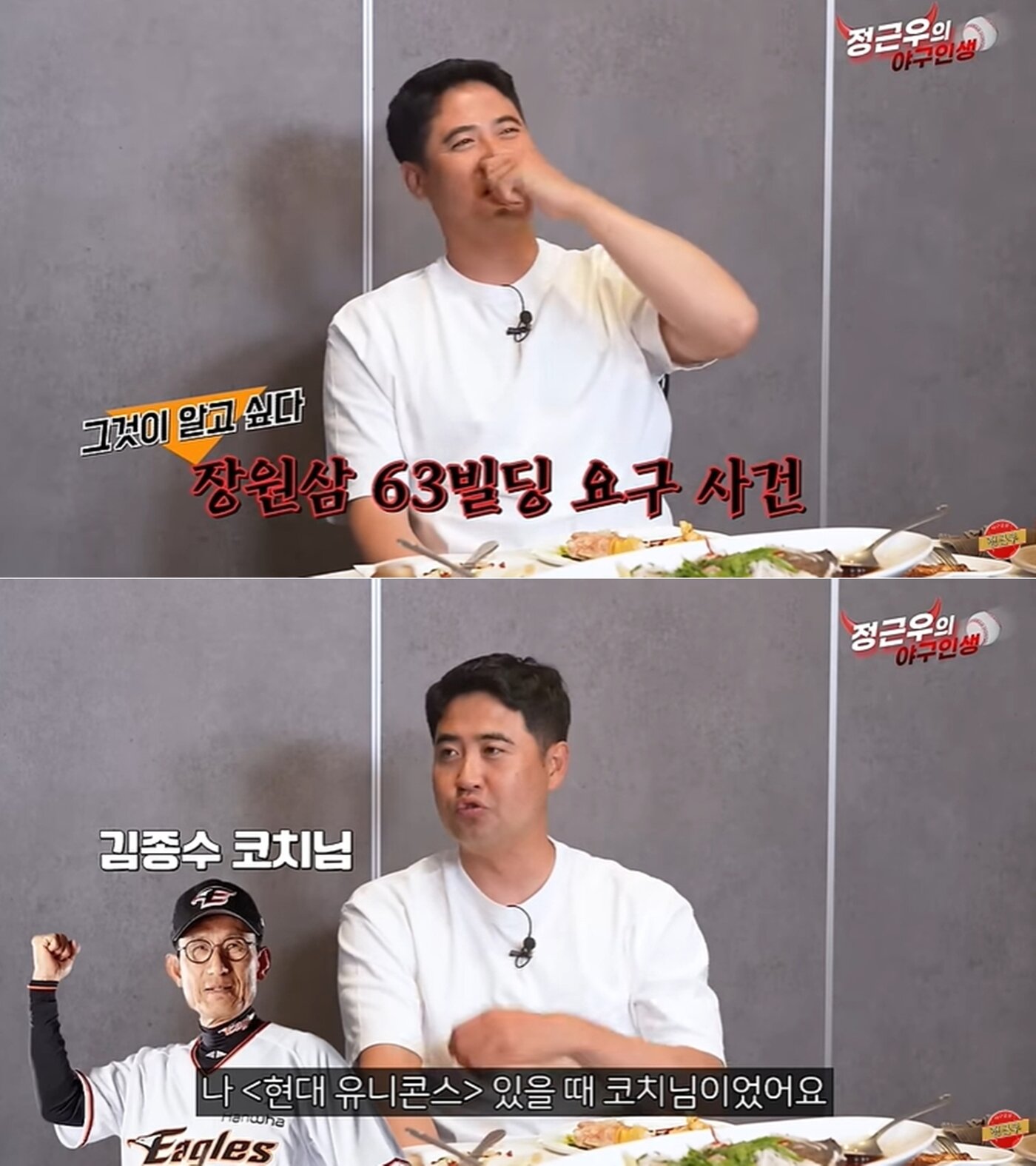 본문 이미지 - (유튜브 채널 '정근우의 야구인생')