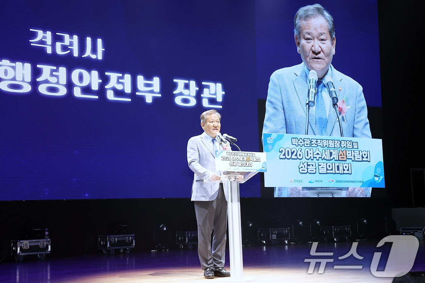 (서울=뉴스1) = 이상민 행정안전부 장관이 11일 오후 전남 여수엑스포컨벤션센터에서 열린 2026 세계섬박람회 결의대회에서 격려사를 하고 있다. (행정안전부 제공) 2024.6. …