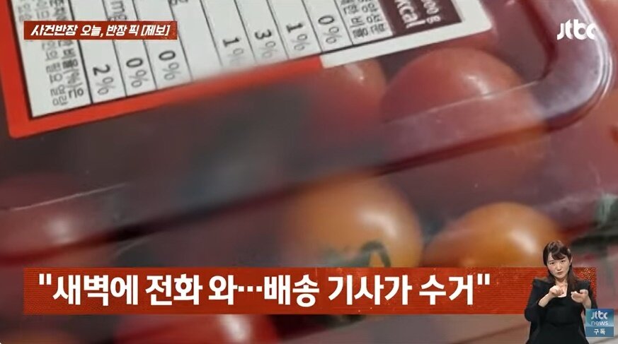 본문 이미지 - (JTBC '사건반장' 갈무리)