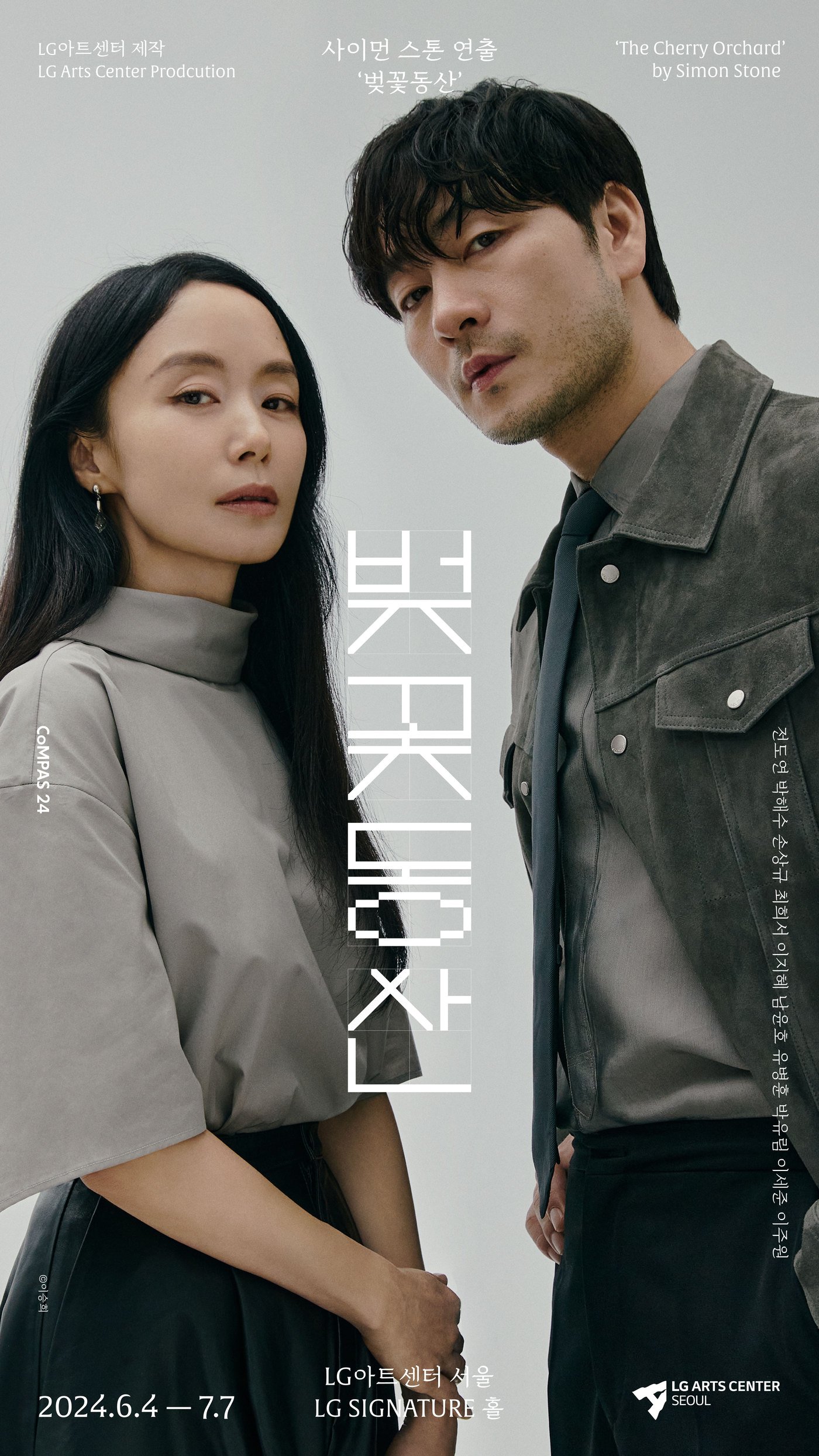 본문 이미지 - '벚꽃동산'은 오는 7월 7일까지 LG아트센터 서울에서 공연한다. 오른쪽은 부유한 사업가 '황두식'을 연기하는 배우 박해수. (Studio AL, LG아트센터 제공)