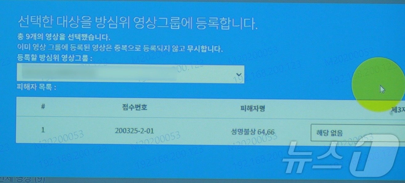   디성센터가 포착한 불법 영상을 방심위 영상그룹에 등록하는 모습 &#40;여성가족부 제공&#41;