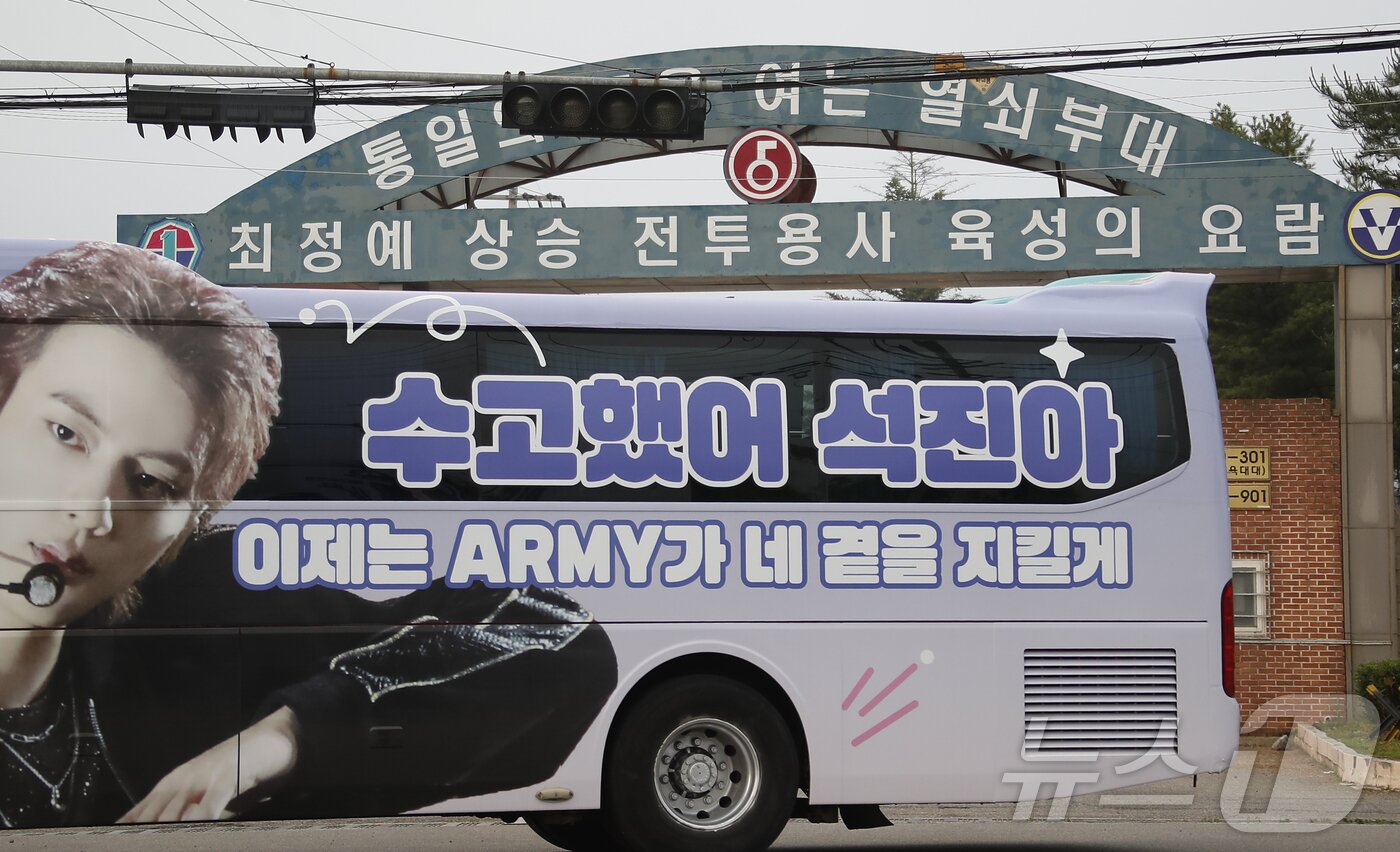 본문 이미지 - 그룹 방탄소년단(BTS) 맏형 진의 전역하는 12일 오전 경기도 연천군 육군 5사단 신병교육대대 앞에 그의 전역을 축하하는 래핑 버스가 지나가고 있다. ⓒ News1 권현진 기자