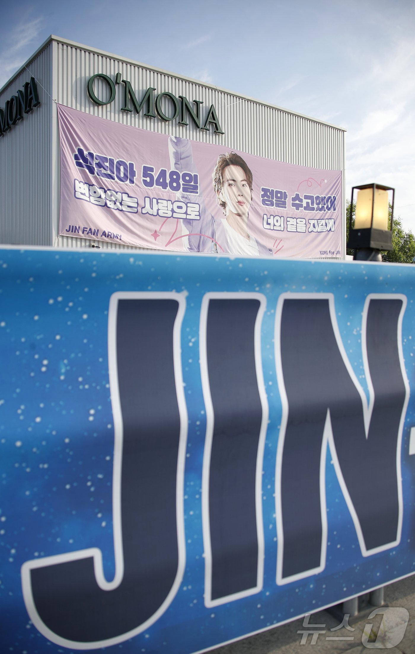 본문 이미지 - 그룹 방탄소년단(BTS) 맏형 진의 전역하는 12일 오전 경기도 연천군 육군 5사단 신병교육대대 앞에 그의 전역을 축하하는 현수막이 걸려있다. ⓒ News1 권현진 기자