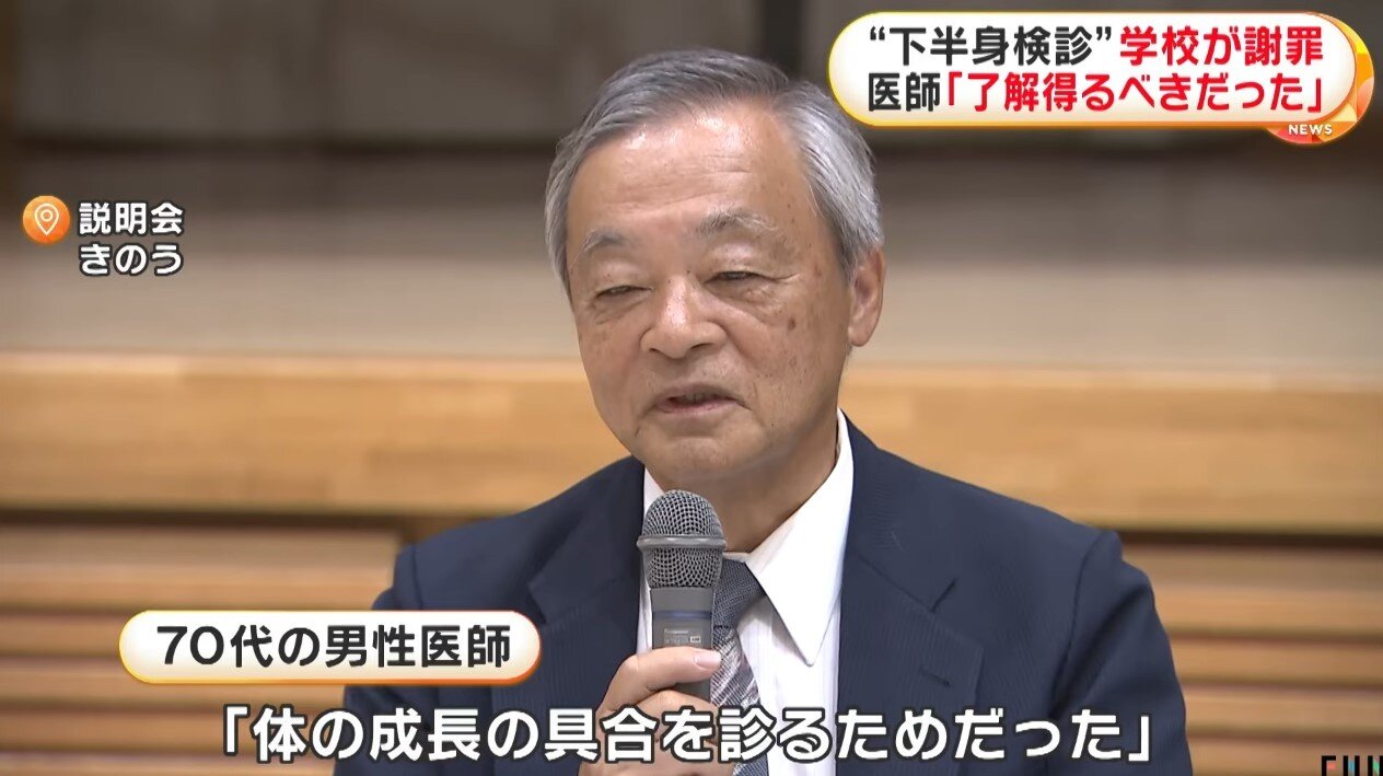 본문 이미지 - 아이들의 하반신을 검진한 70대 의사. (FNN 프라임 온라인)