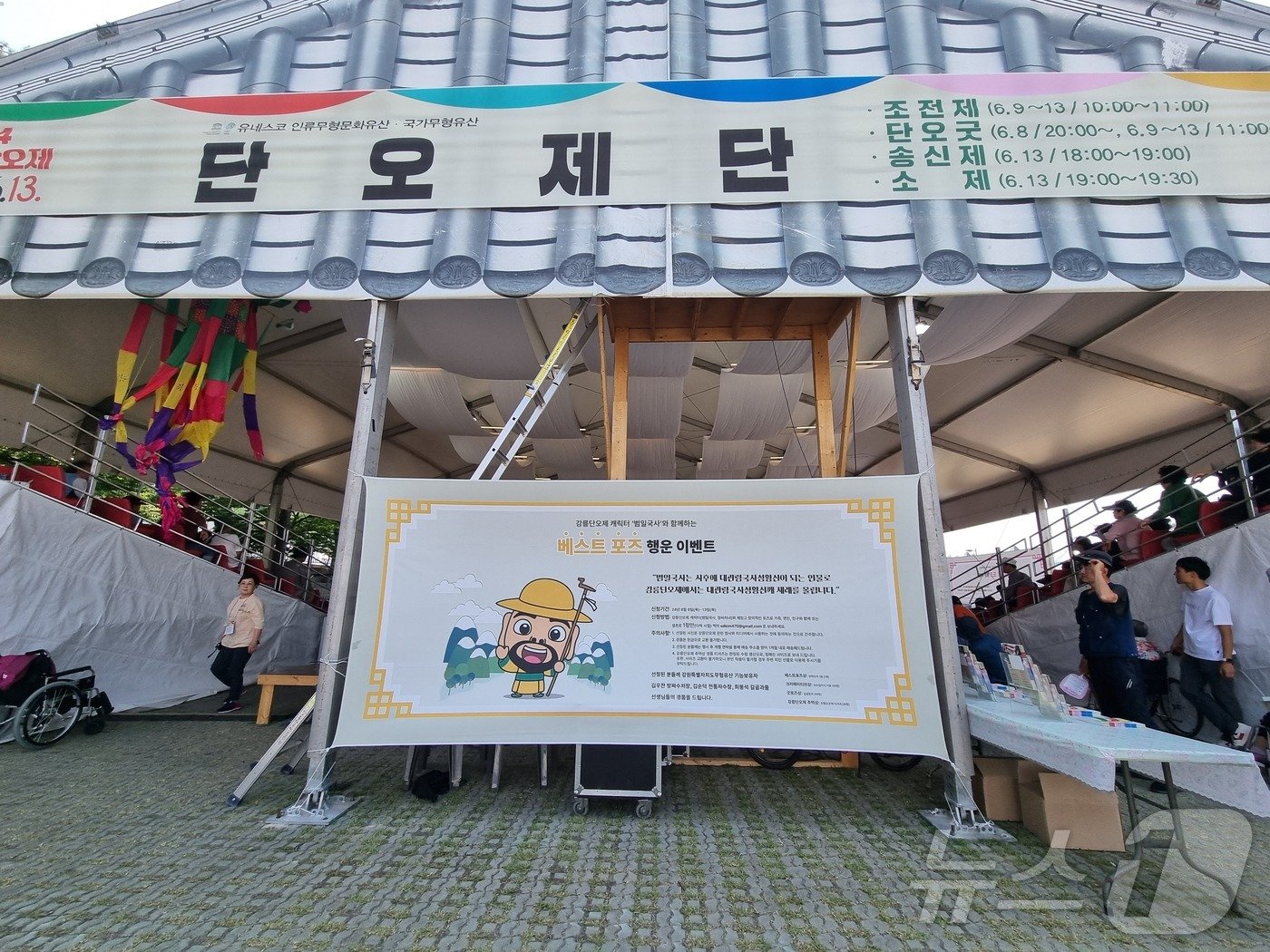 본문 이미지 - 강릉단오제 베스트포즈 이벤트.(강릉단오제위원회 제공) 2024.6.12/뉴스1