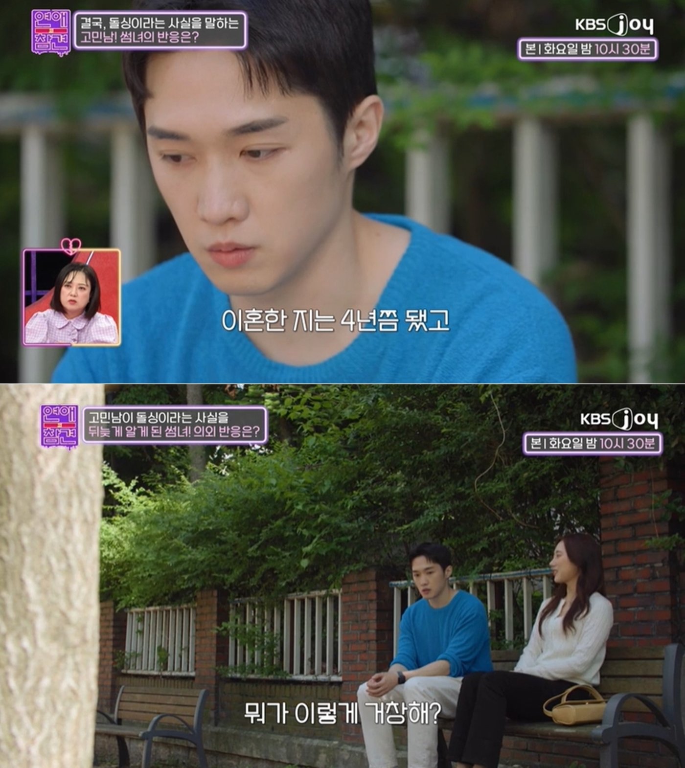 본문 이미지 - (KBS JOY '연애의 참견' 방송 화면)