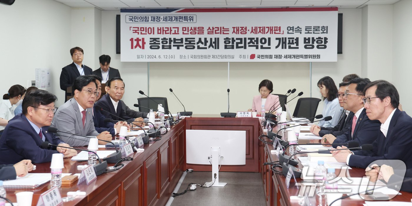 본문 이미지 - 송언석 재정·세제개편특별위원회 위원장(왼쪽 두 번째)이 12일 오전 서울 여의도 국회 의원회관에서 열린 재정·세재개편특위 1차 종합부동산세 합리적 개편 방향 연속 토론회에서 인사말을 하고 있다. 왼쪽은 정점식 국민의힘 정책위의장. 2024.6.12/뉴스1 ⓒ News1 김민지 기자