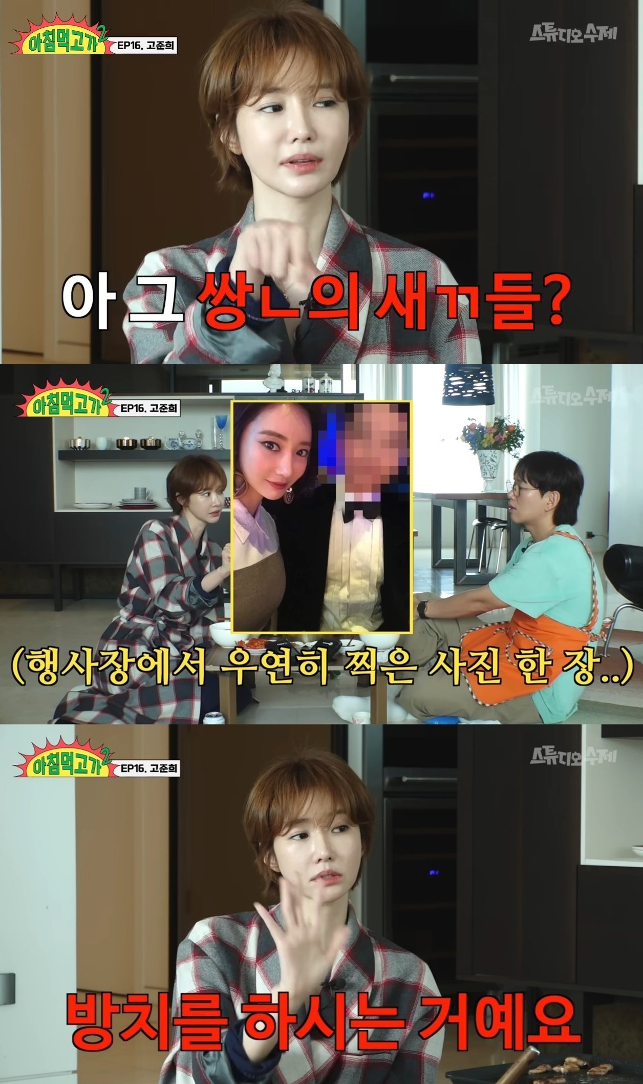 본문 이미지 - 배우 고준희 / 유튜브 아침먹고가
