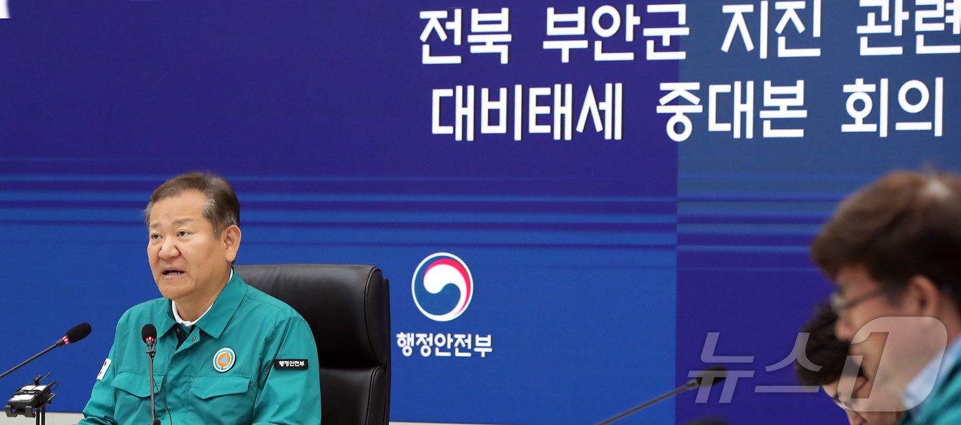 본문 이미지 - 이상민 중앙재난안전대책본부장&#40;행정안전부 장관&#41;이 12일 오전 세종시 정부세종청사 상황실에서 전북 부안군에서 발생한 규모 4.8 지진 관련 중앙재난안전대책본부 긴급 회의를 주재하며 대처상황을 논의하고 있다. .2024.6.12/뉴스1 ⓒ News1 김기남 기자