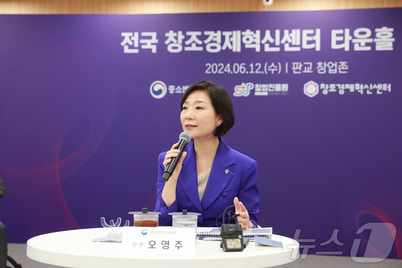 본문 이미지 - 오영주 중소벤처기업부 장관이 12일 경기 성남 판교 창업존에서 열린 '전국 창조경제혁신센터 타운홀 미팅'에서 인사말을 하고 있다. (중기부 제공) 2024.6.12/뉴스1